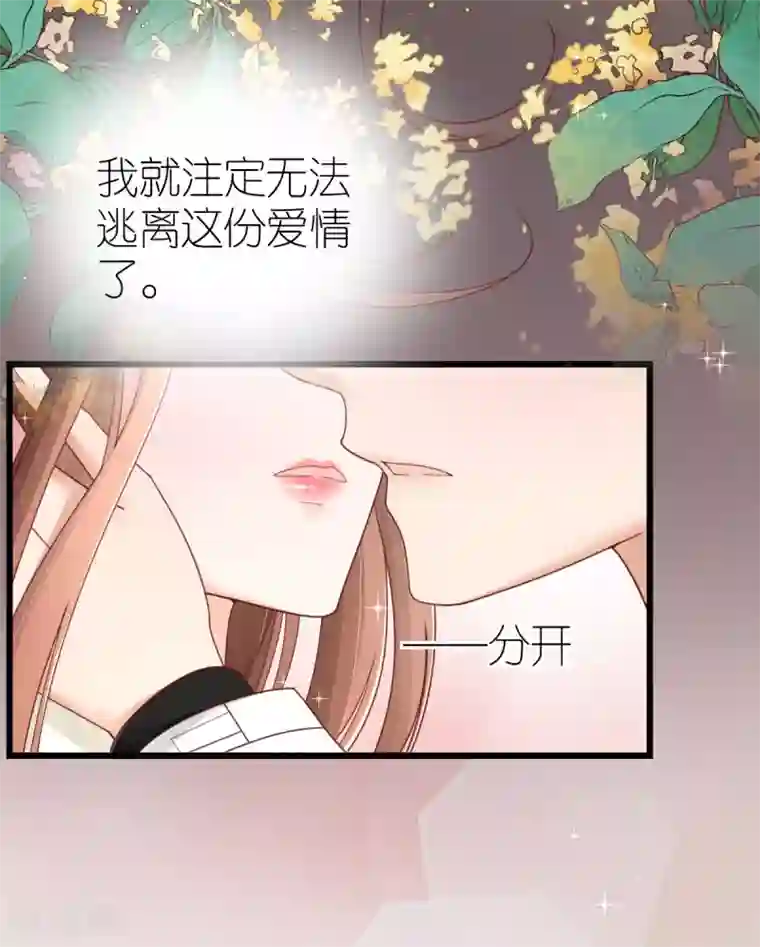 专属恋人第72话 同房还是同床？