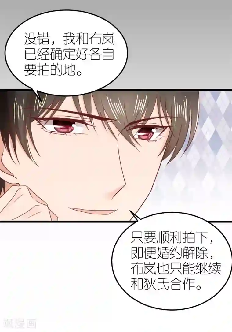 专属恋人第73话 鸡贼的狄子刚