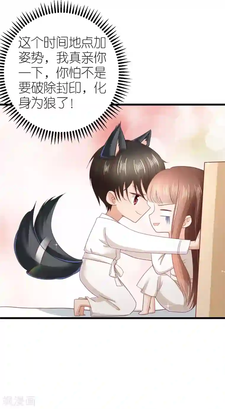 专属恋人第73话 鸡贼的狄子刚