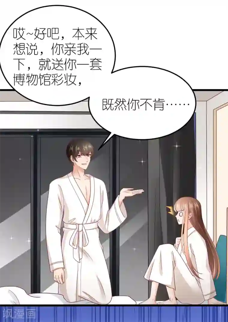 专属恋人第73话 鸡贼的狄子刚