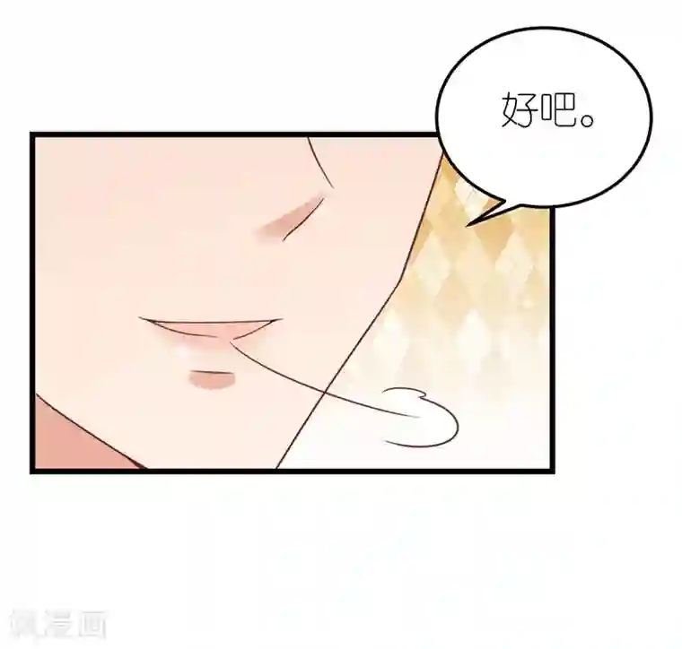 专属恋人第73话 鸡贼的狄子刚