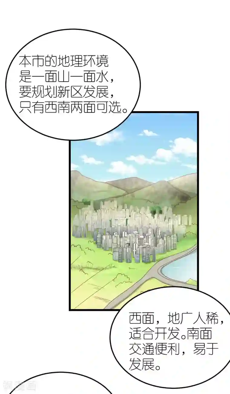 专属恋人第73话 鸡贼的狄子刚