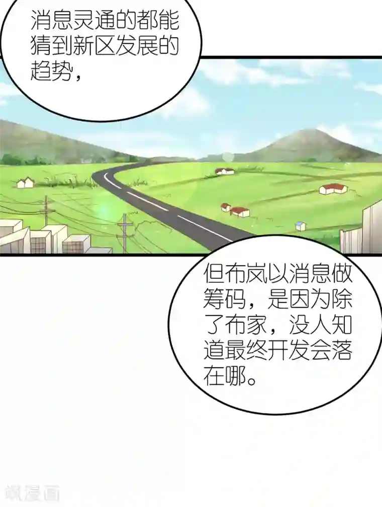 专属恋人第73话 鸡贼的狄子刚