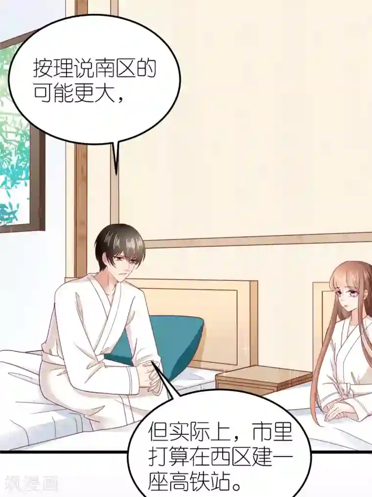 专属恋人第73话 鸡贼的狄子刚