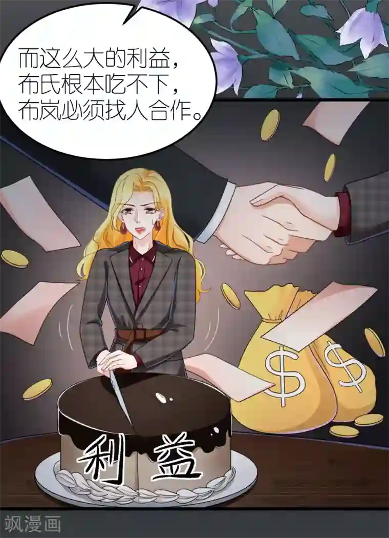 专属恋人第73话 鸡贼的狄子刚