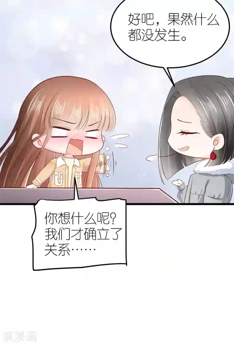 专属恋人第74话 暂时保密的关系