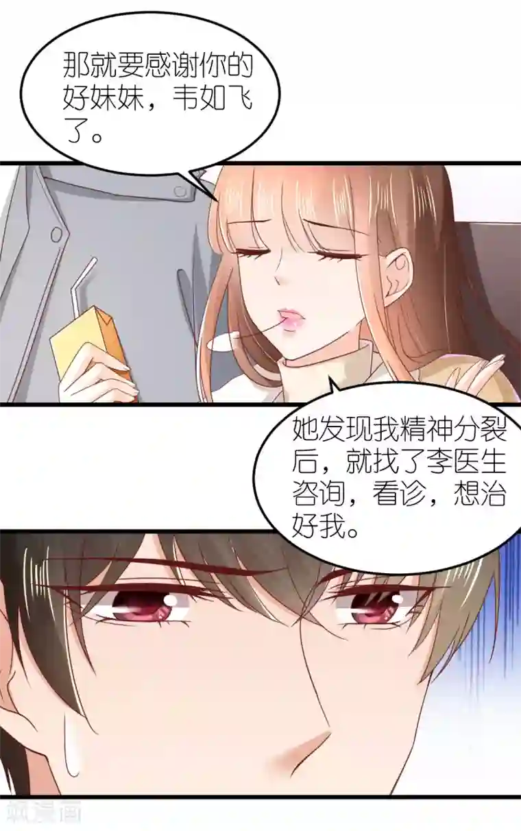 专属恋人第74话 暂时保密的关系