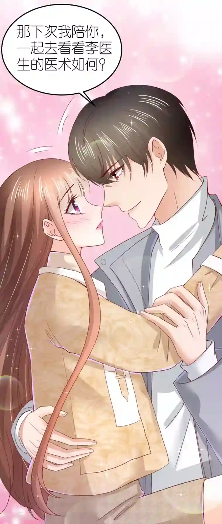 专属恋人第75话 为爱合作