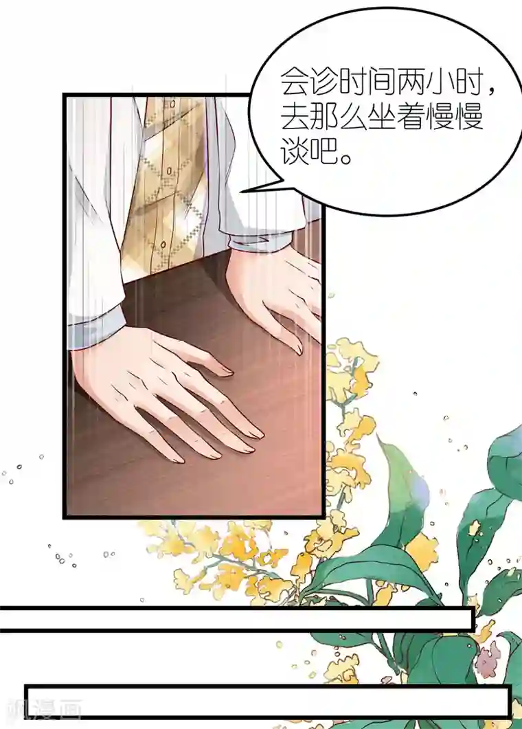 专属恋人第75话 为爱合作