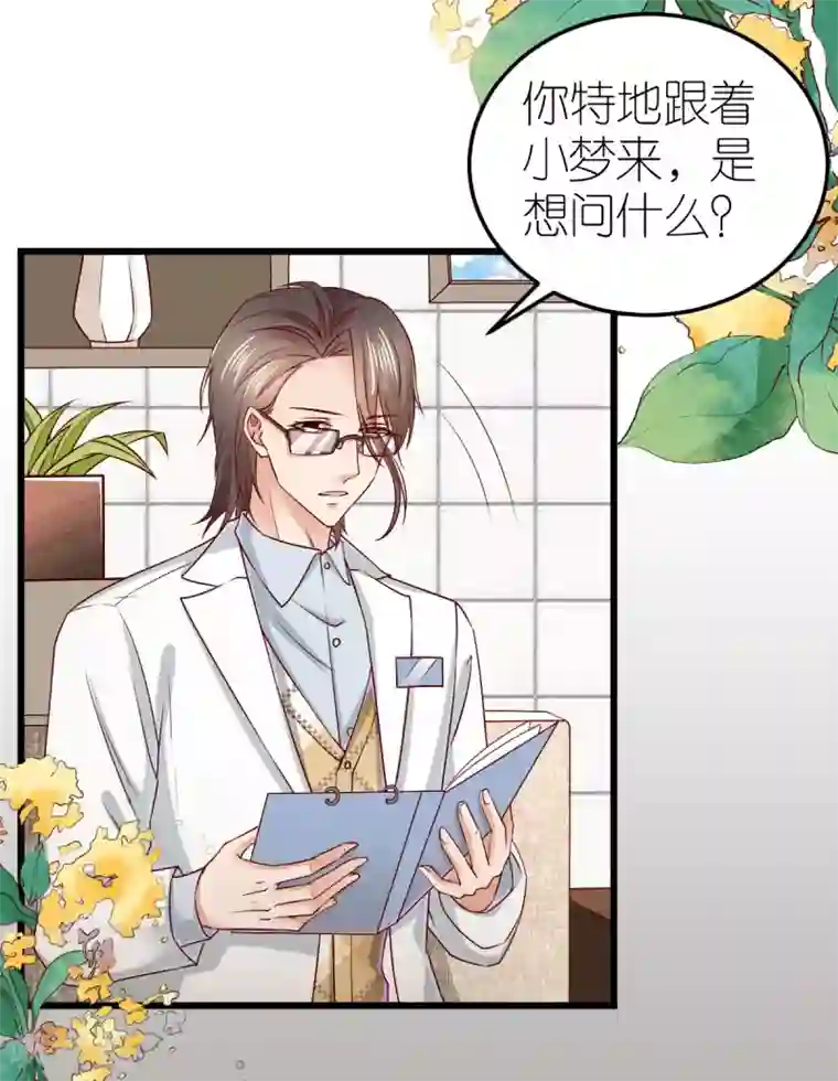 专属恋人第75话 为爱合作