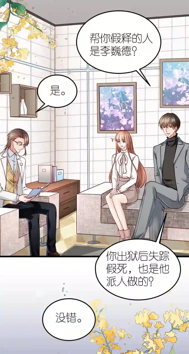 专属恋人第75话 为爱合作