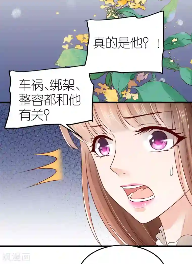 专属恋人第75话 为爱合作