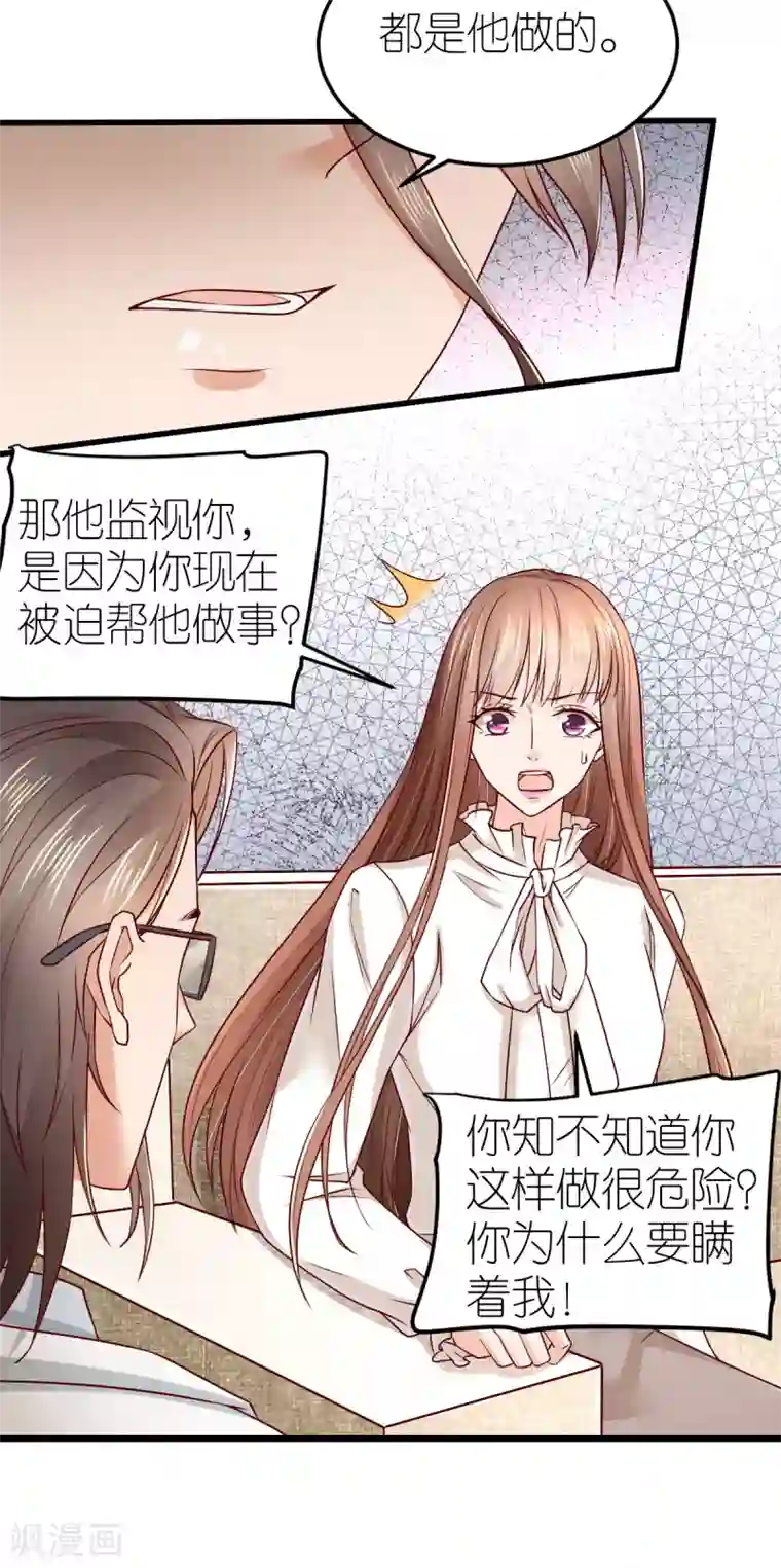 专属恋人第75话 为爱合作