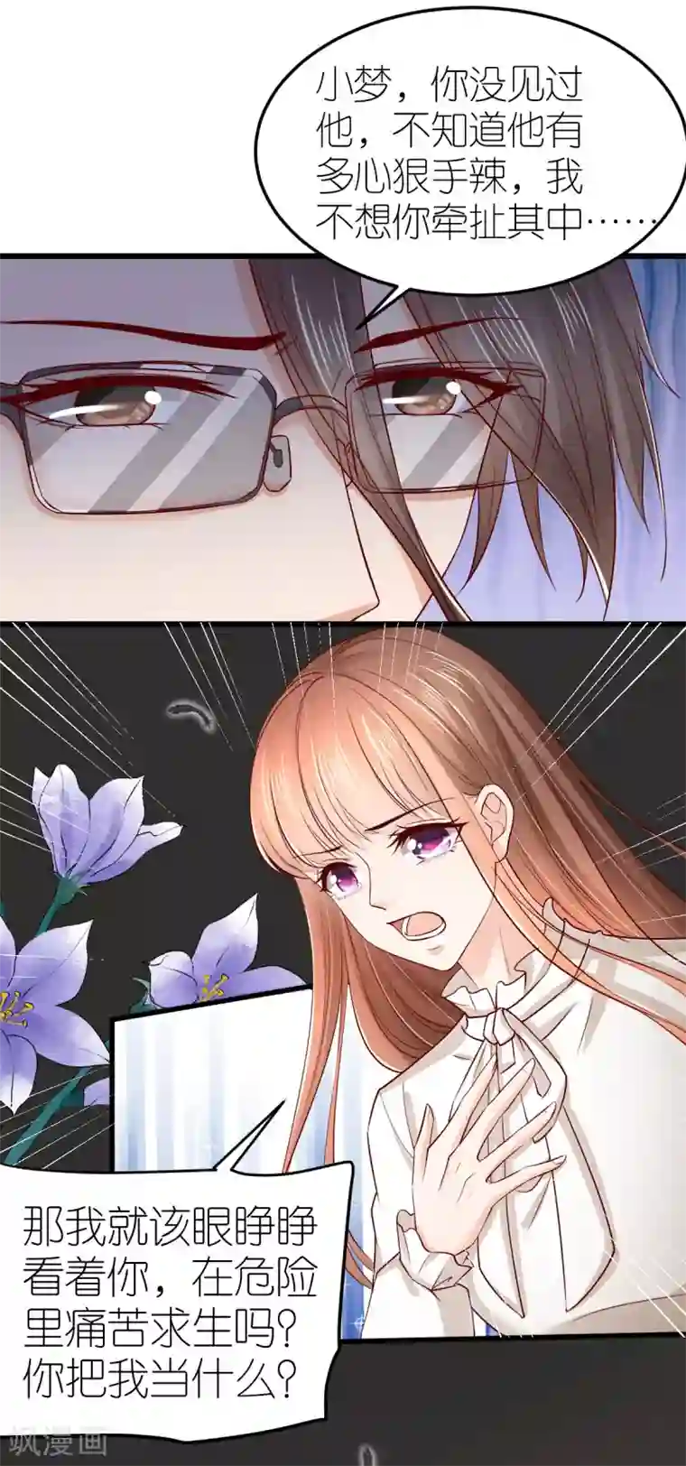 专属恋人第75话 为爱合作