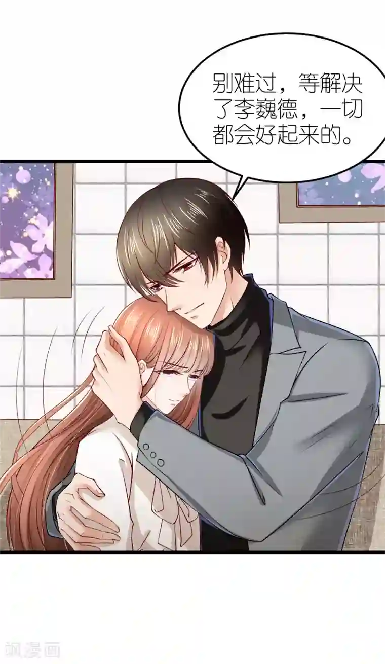 专属恋人第75话 为爱合作