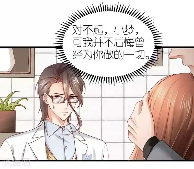 专属恋人第75话 为爱合作