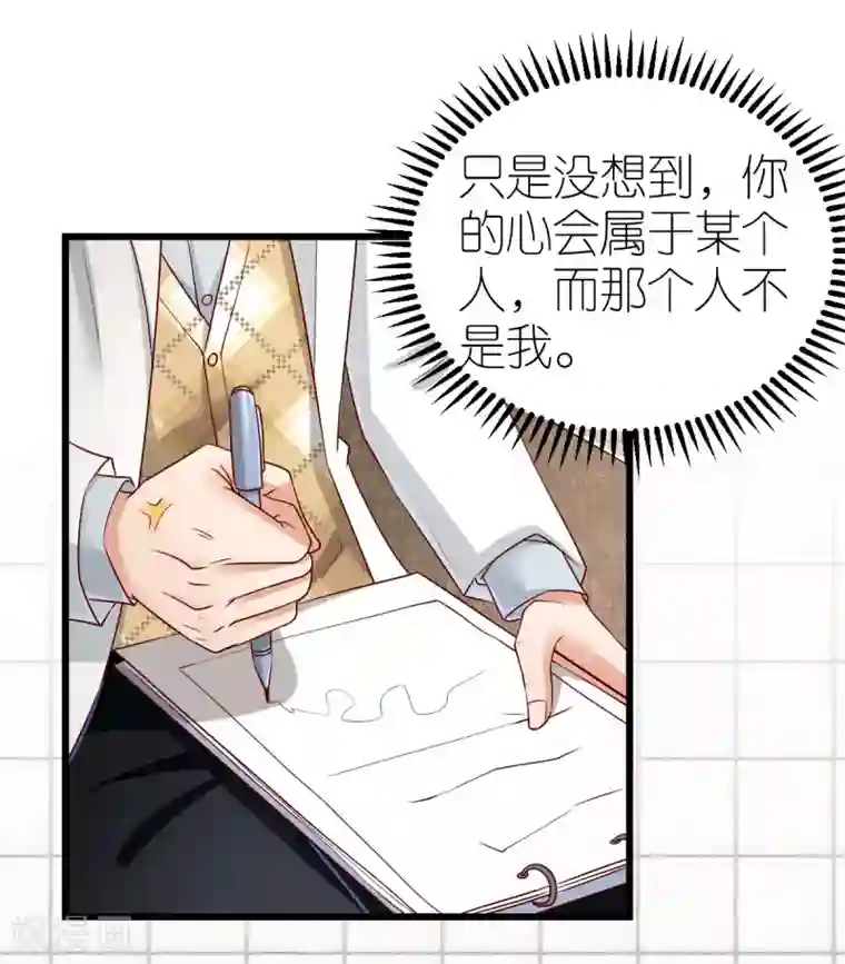 专属恋人第75话 为爱合作