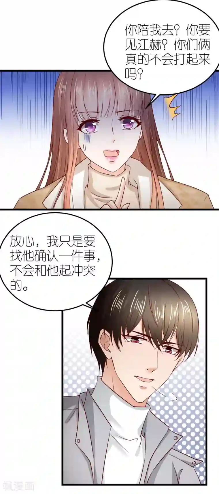 专属恋人第75话 为爱合作