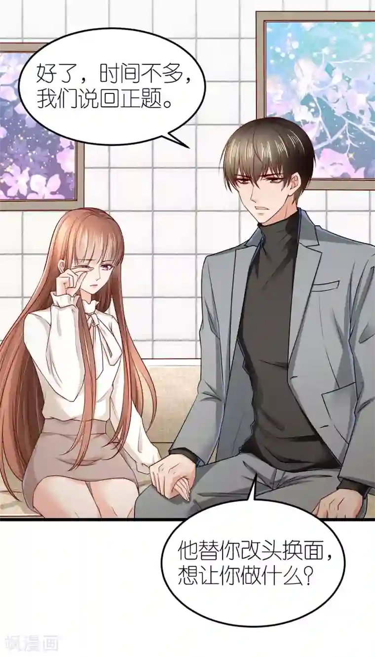 专属恋人第75话 为爱合作