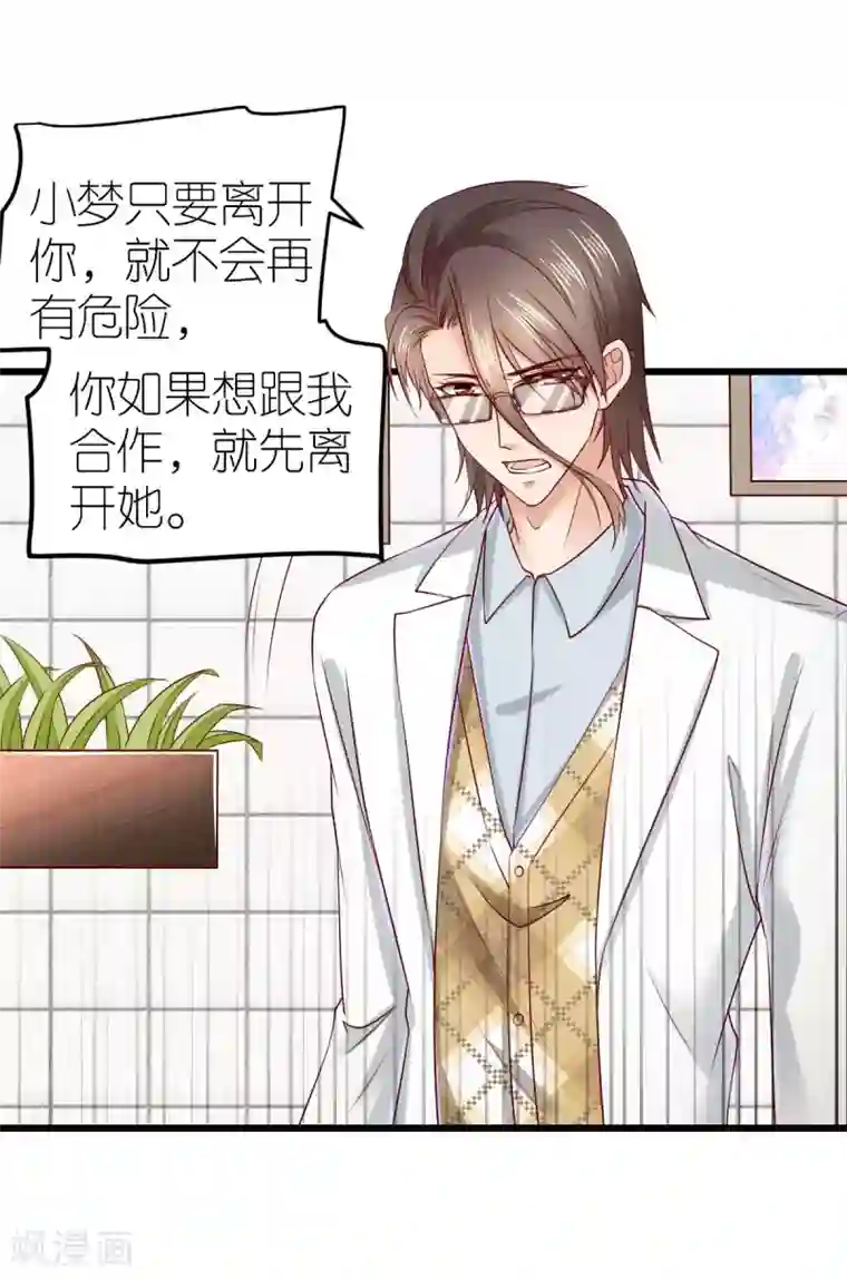 专属恋人第75话 为爱合作