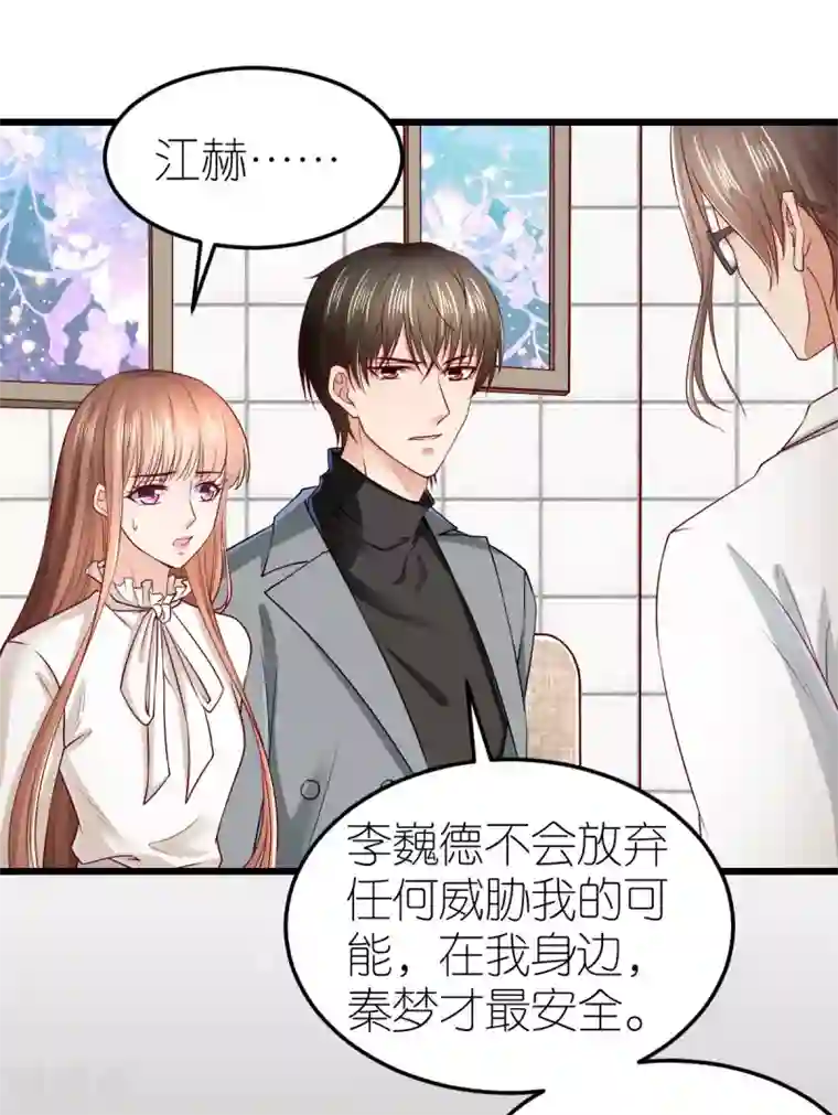 专属恋人第75话 为爱合作