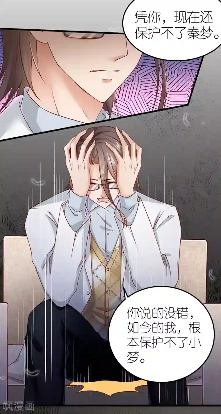 专属恋人第75话 为爱合作