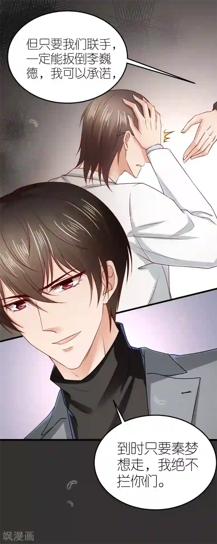 专属恋人第75话 为爱合作