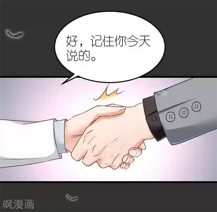 专属恋人第75话 为爱合作