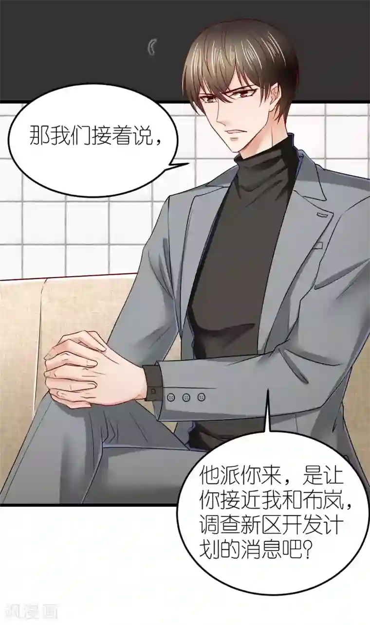 专属恋人第75话 为爱合作