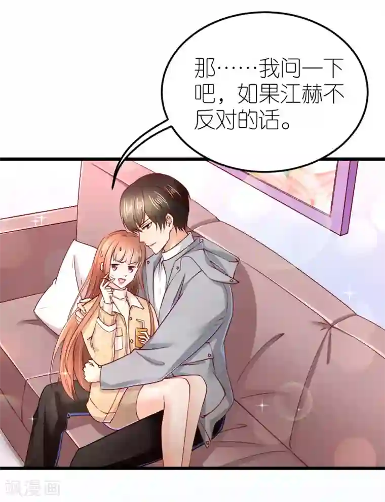 专属恋人第75话 为爱合作