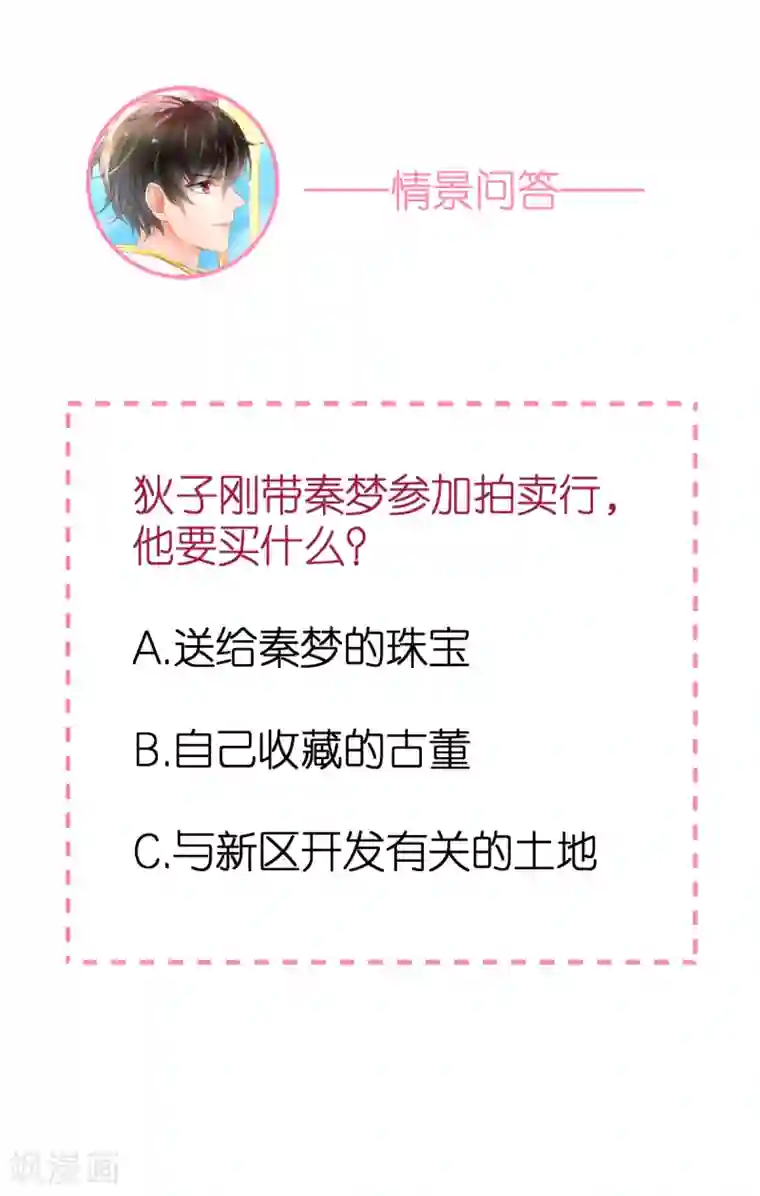 专属恋人第75话 为爱合作