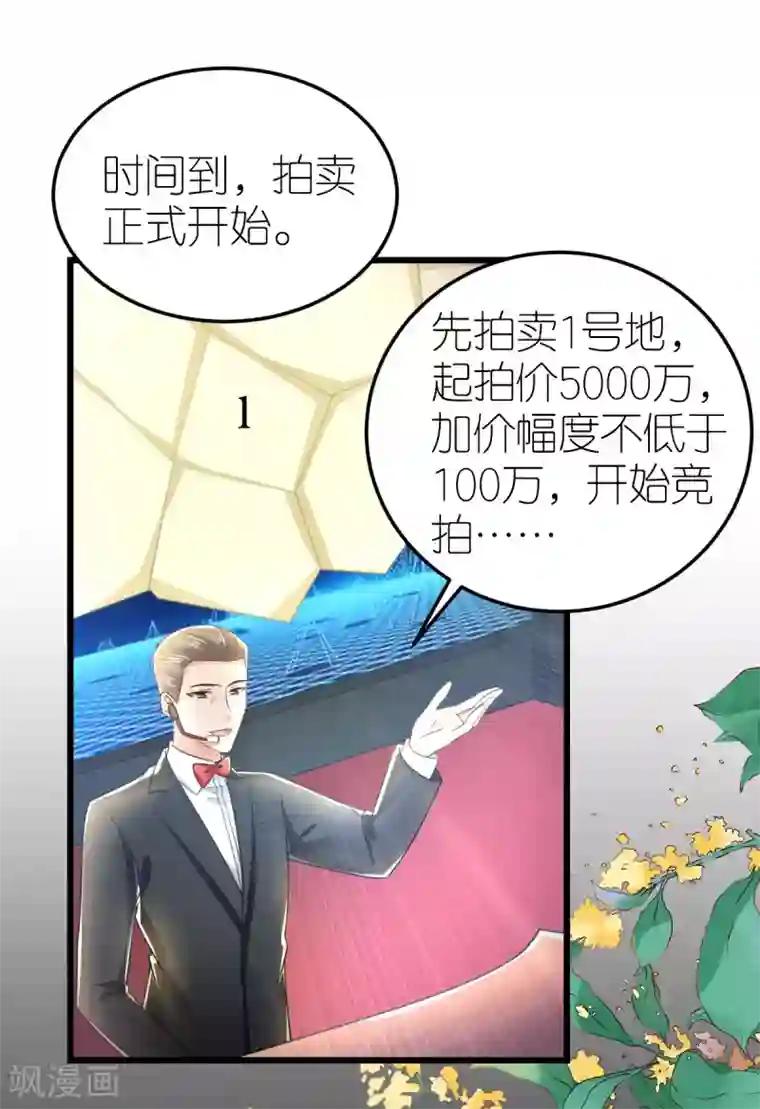 专属恋人第76话 竞拍