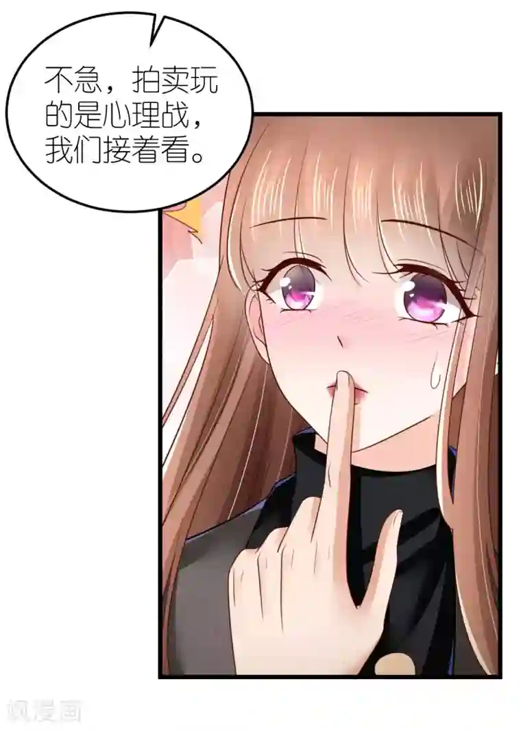 专属恋人第76话 竞拍