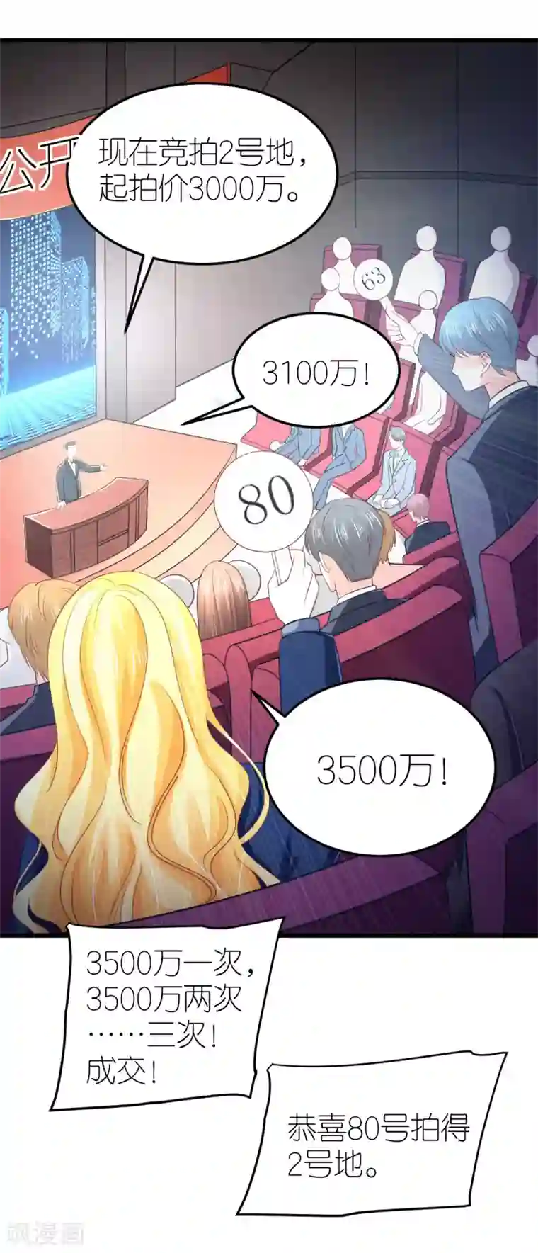 专属恋人第76话 竞拍