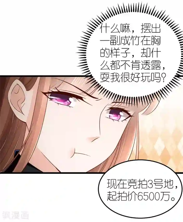 专属恋人第76话 竞拍