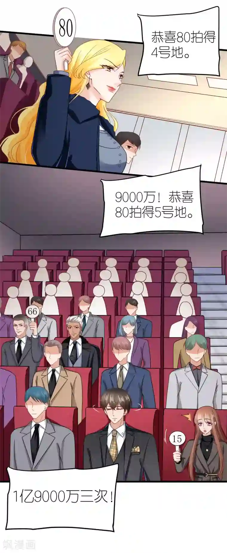 专属恋人第76话 竞拍