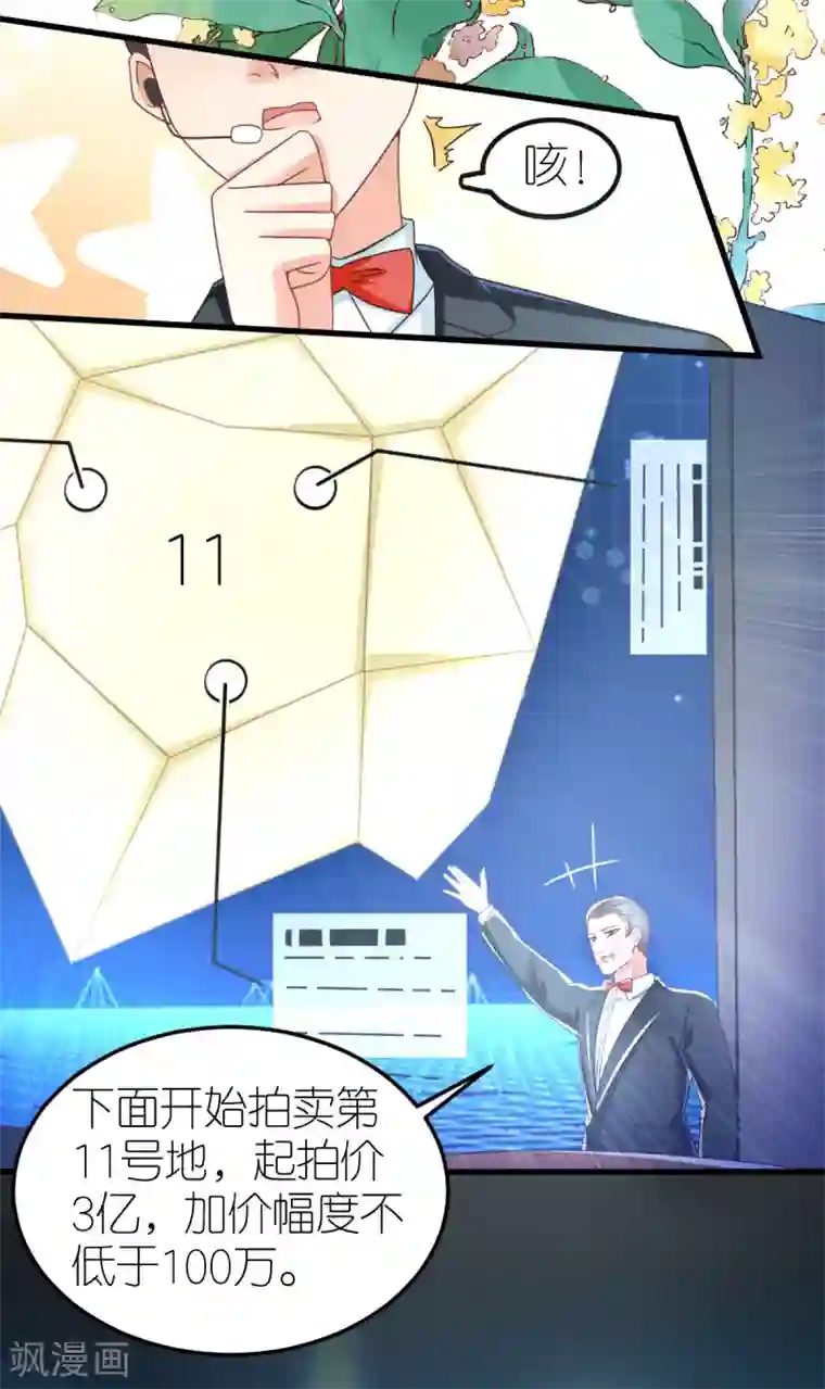 专属恋人第76话 竞拍