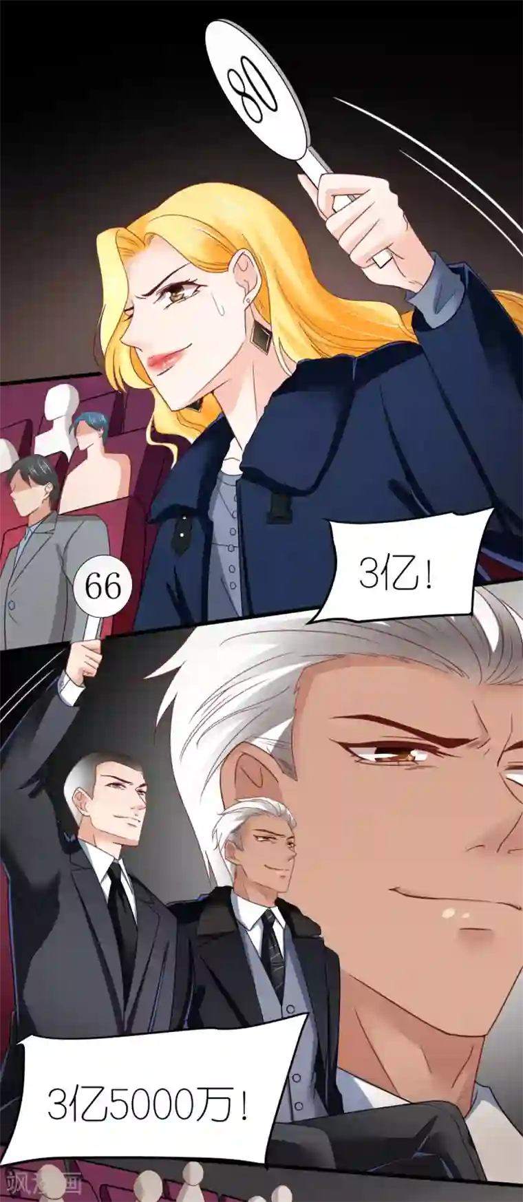 专属恋人第76话 竞拍