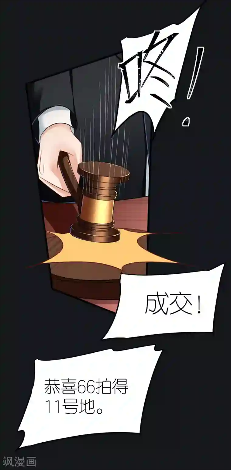 专属恋人第76话 竞拍