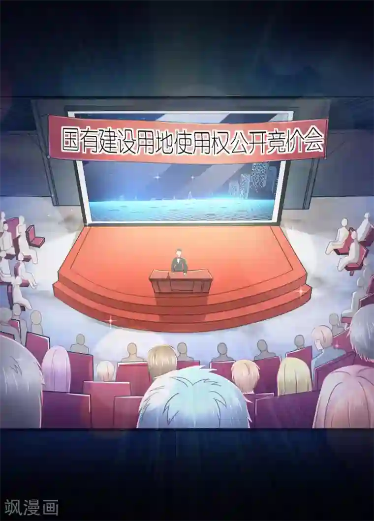 专属恋人第76话 竞拍