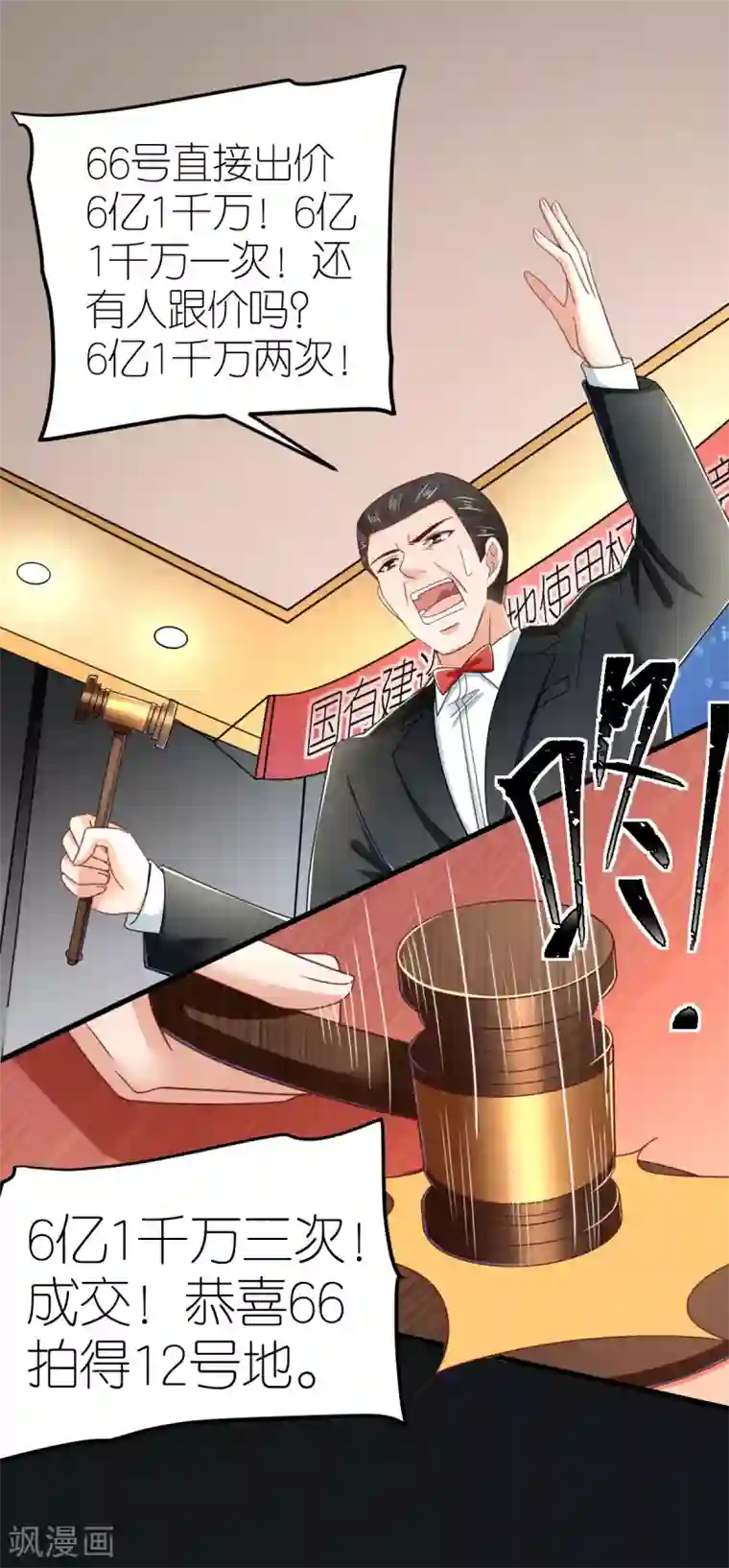 专属恋人第77话 狄子刚的套路