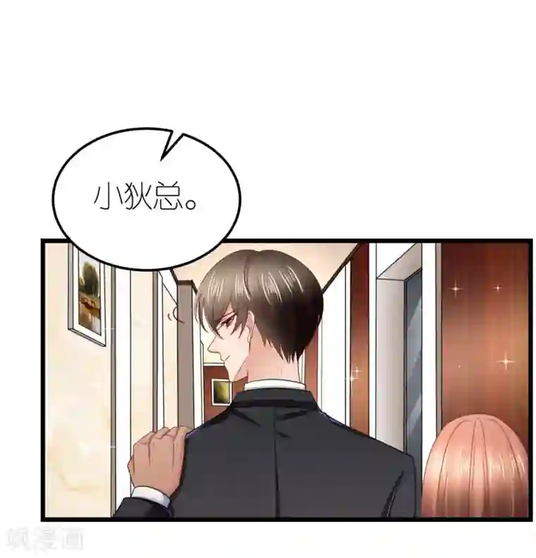 专属恋人第77话 狄子刚的套路