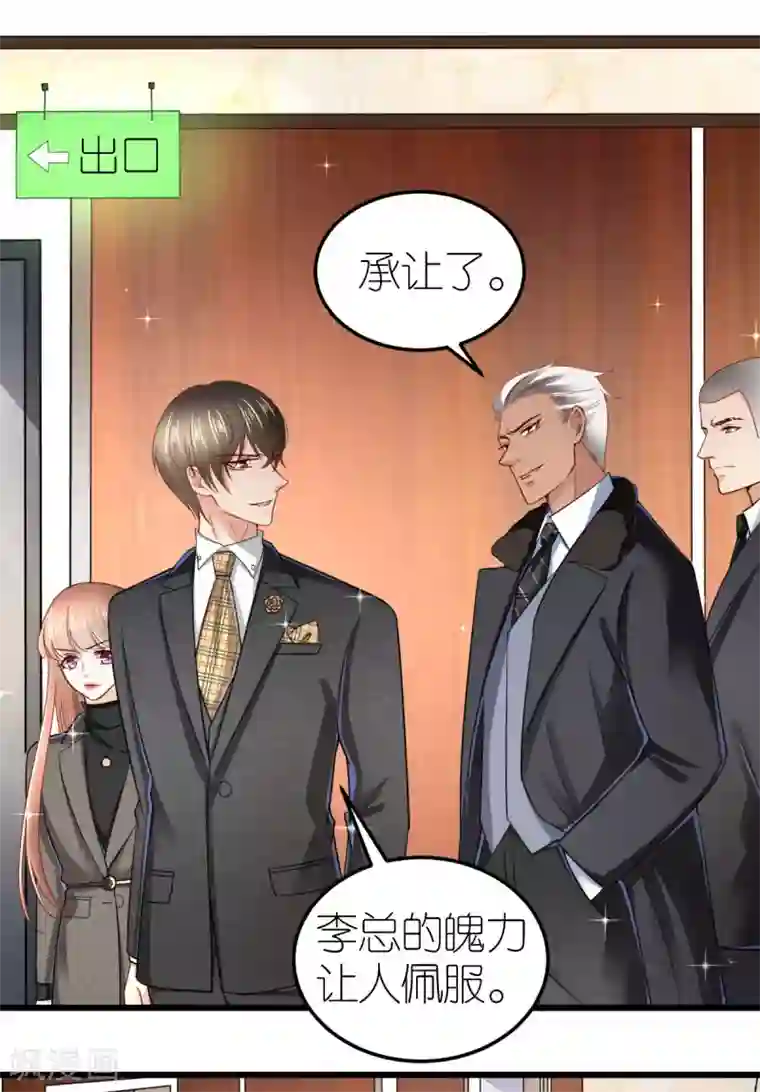 专属恋人第77话 狄子刚的套路