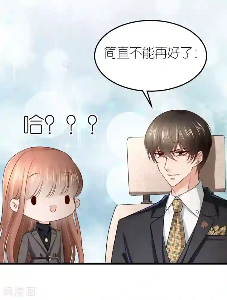 专属恋人第77话 狄子刚的套路