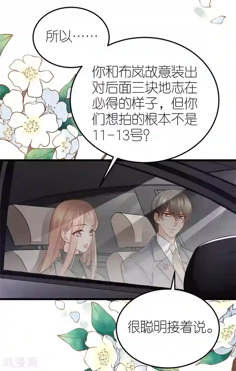 专属恋人第77话 狄子刚的套路