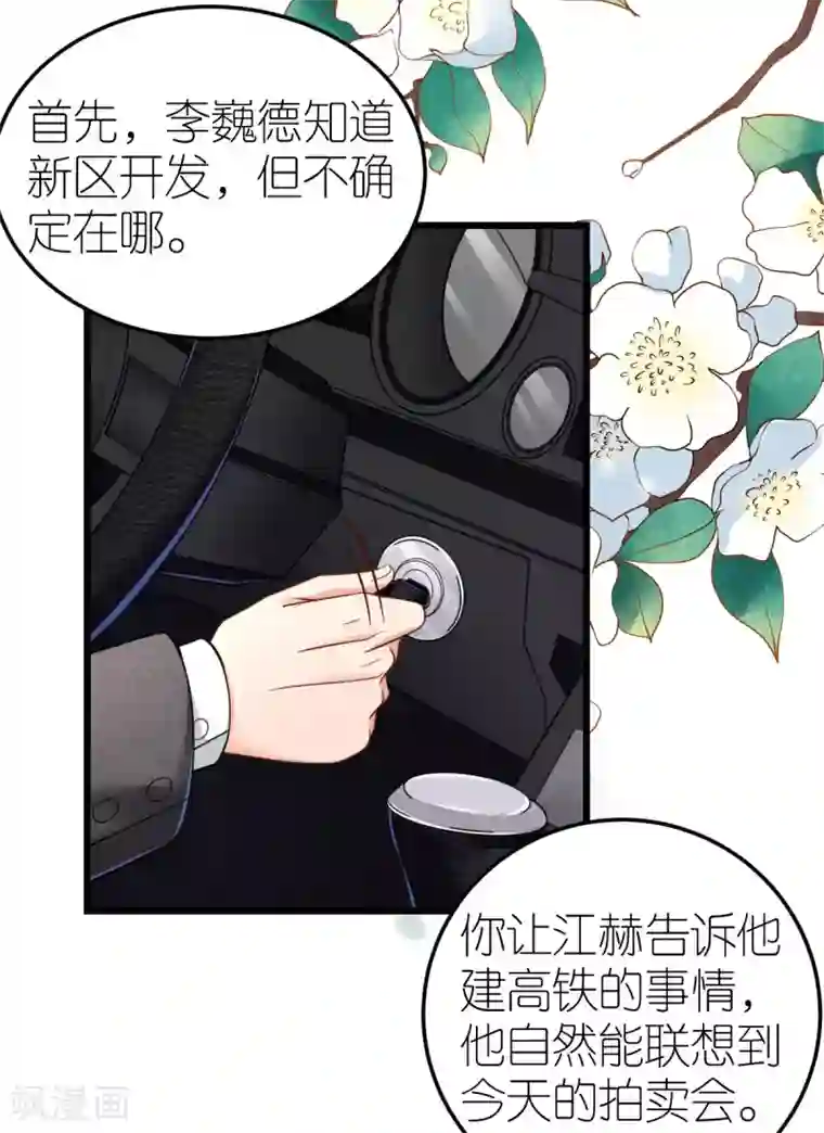 专属恋人第77话 狄子刚的套路