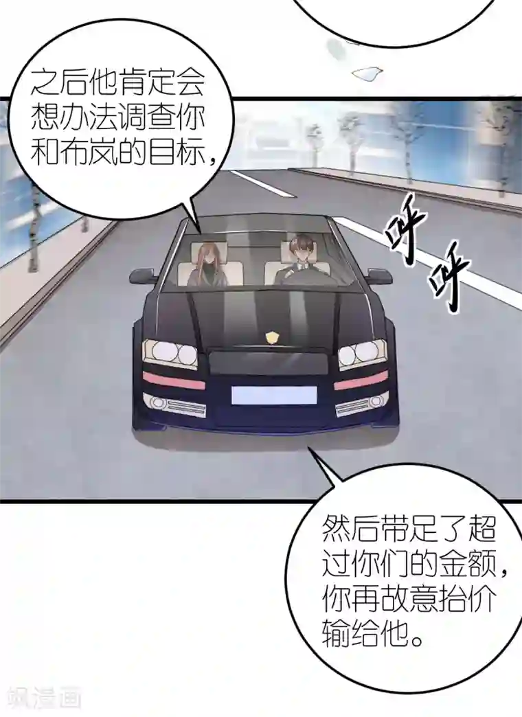 专属恋人第77话 狄子刚的套路