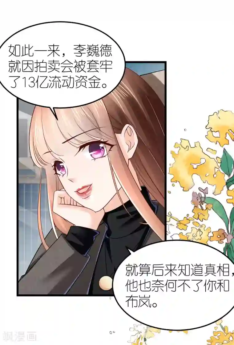 专属恋人第77话 狄子刚的套路