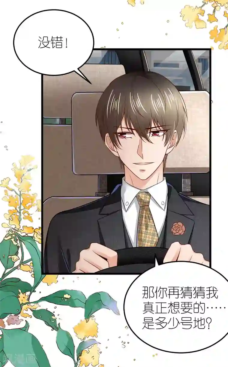 专属恋人第77话 狄子刚的套路