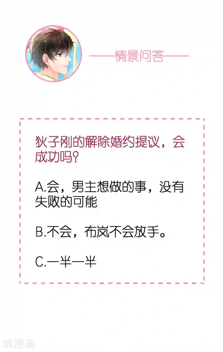 专属恋人第77话 狄子刚的套路